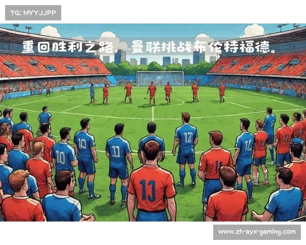 布伦特福德的崛起与未来前景